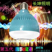 LED wireless bluetooth music bulb lamp（CK-LY）lamp holder specifications E27 Suitable for home, restaurant and bar RGB+white light LED Bulb CK-LY