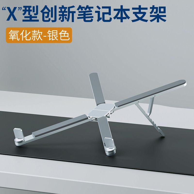 X-shaped aluminum alloy computer stand, laptop cooling stand, folding adjustable height stand, storage portable stand, silver  XY2